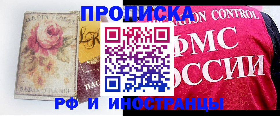 прописка в Галиче